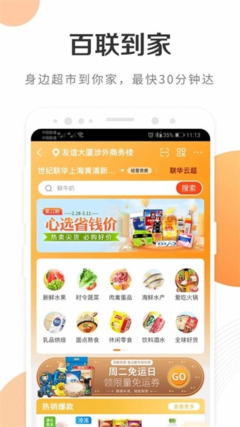 i百联 安卓版v8.31.0